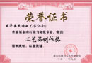 斑锡工艺品获金奖